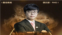 LOL：s9赛季RNG将迎来劲敌，RNG原教练Heart加入EDG!