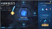 王者荣耀 “长安之门”活动奖励有哪些?能量碎片如何获得?
