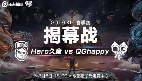 王者荣耀2019KPL春季赛今日16时30分开启，四重惊喜不容错过!