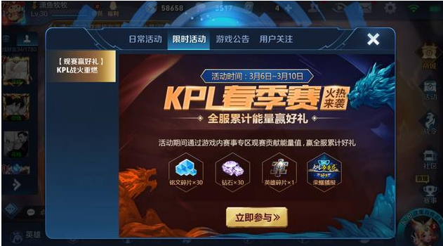 王者荣耀KPL专属播报活动开启，竞猜系统再次开放，观赛就能得奖励!
