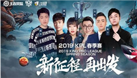 王者荣耀KPL排名公布!eStar已锁定季后赛席位