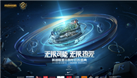 无限热爱!《英雄联盟》八周年盛典售票将于8月20日开启