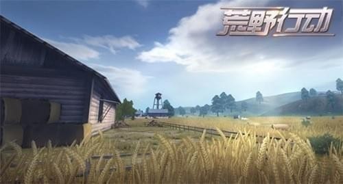 荒野行动特种战场新玩法登场，特种战场玩法攻略一览