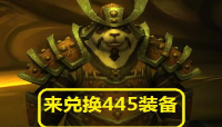 魔兽世界8.3必刷物品一览 黑龙王子的装备材料可兑换445装备