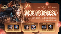 王者荣耀S17赛季更新 峡谷新环境以下十个改动必须注意!