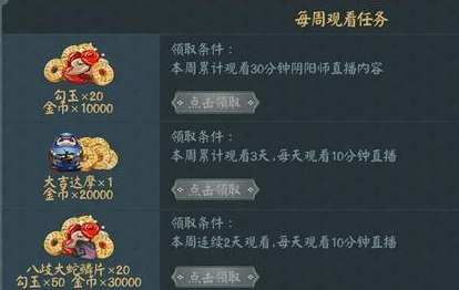 阴阳师Next观战奖励怎么拿?Next每周隐藏奖励分享