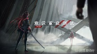 战双帕弥什五星意识哪个比较强?强力五星意识推荐