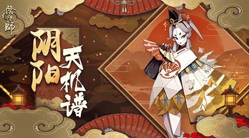 阴阳师新SR式神纸舞带什么御魂?纸舞御魂推荐