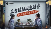 王者模拟战邀请赛KPL联盟赛区赛程时间和赛制一览！