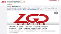 转会期LPL终于有战队引援了 LGD战队新入韩援打野和教练
