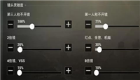 绝地求生灵敏度怎么样设置最好?最佳灵敏度设置步骤
