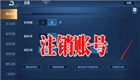 王者荣耀新增账号注销功能 退游或将成为现实