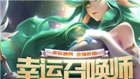 LOL12月幸运召唤师活动入口、时间和规则一览