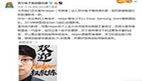 lolSN战队官宣原Gen.G战队助教Helper加入