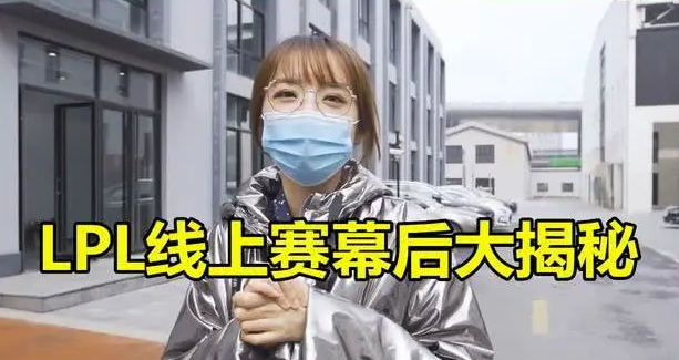英雄联盟：LPL线上春季赛如何保证公平?