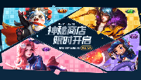 王者荣耀5月1号神秘商店有什么?