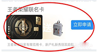 王者荣耀联名卡怎么激活?