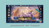 王者荣耀怎么清除亲密度关系?