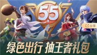 王者荣耀乘车码出行活动地址与玩法介绍