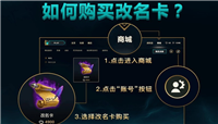LOL改名卡暂时下架：下架时间为14日12:00