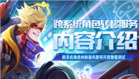 王者荣耀转区两大隐藏福利介绍