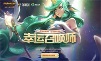 LOL英雄联盟2020年5月召唤师活动详情