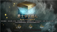 DOTA2：TI10勇士令状已加入客户端 勇士令状全新内容与价格一览