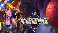 如何登录王者荣耀体验服?