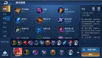 王者荣耀英雄预设出装扩充玩法介绍