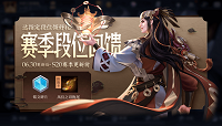 王者荣耀凤仪之诏拖尾奖励获取方式介绍