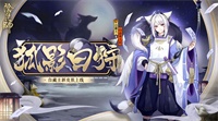 阴阳师八月花合战皮肤是什么?白藏主新皮肤狐影白狩鉴赏