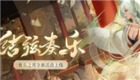 阴阳师愿之光获得方法与作用介绍