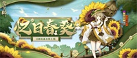 阴阳师日和坊新皮肤忆日春葵细节鉴赏与获取方式