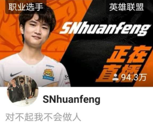 huanfeng出轨曝光后首播 房管封禁喷人挡节奏