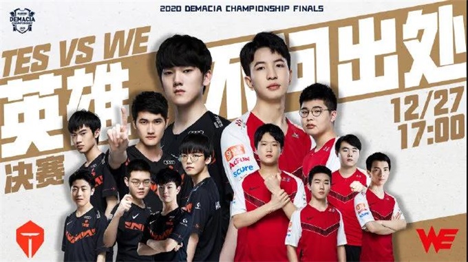 德杯决赛滔搏轻松夺冠 亚军WE同样未来可期