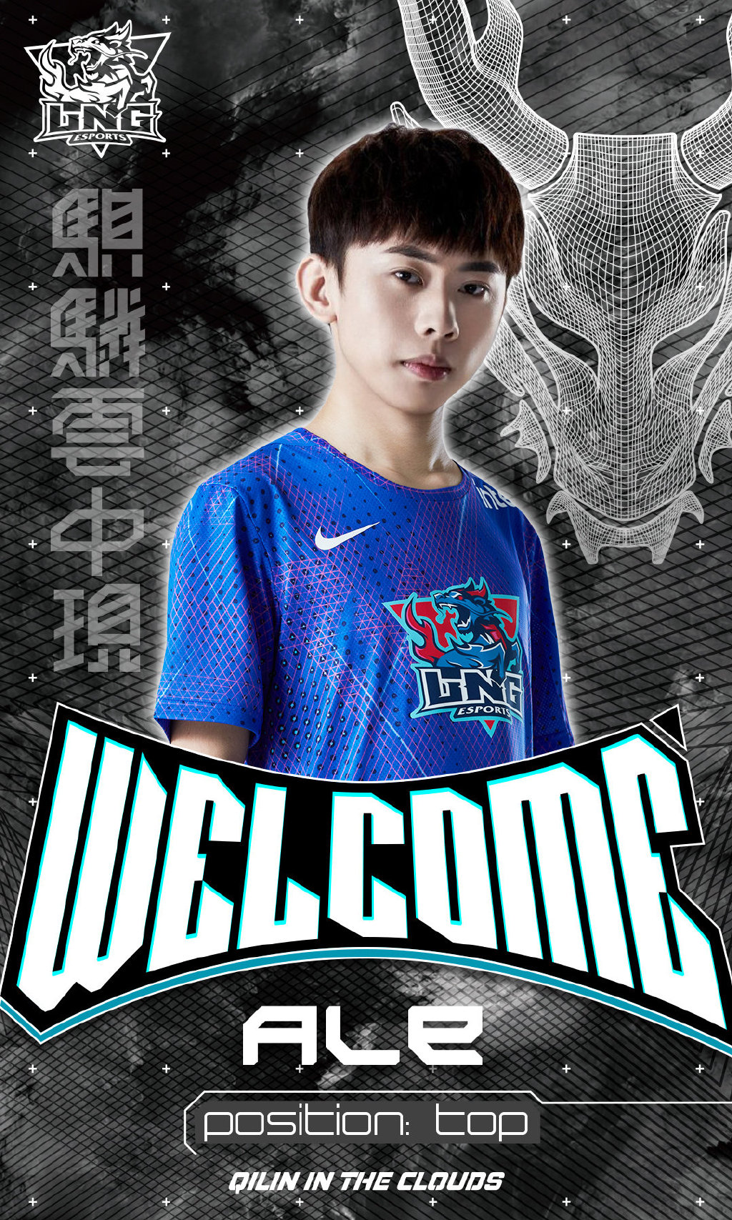 LNG官方宣布：前DMO参赛选手Natural加入战队