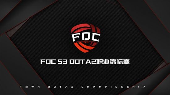 《DOTA2》CDA-FDC职业锦标赛第三赛季开启