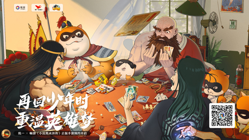 致敬小浣熊水浒卡20周年，同名手游预约开启
