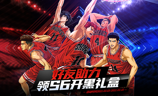 《灌篮高手》手游首届33开黑节启动