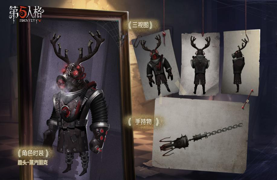 《第五人格》鹿头奇珍时装限时折扣开启