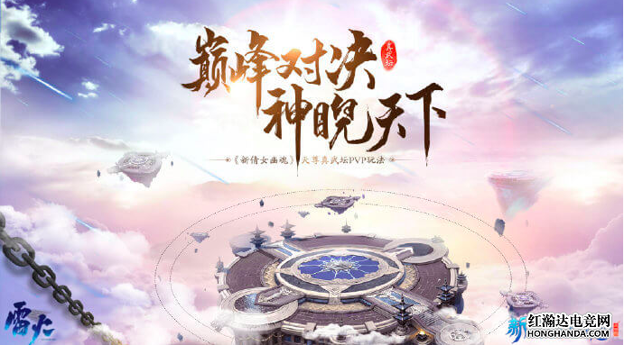 《新倩女幽魂》PVP盛典天尊春季赛报名开启