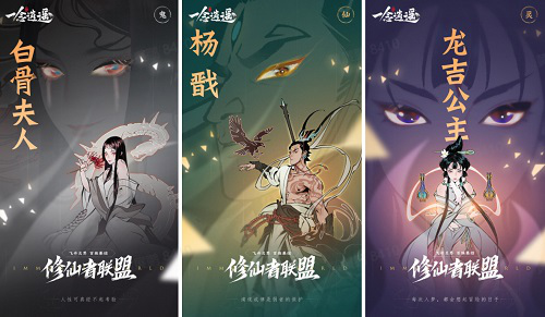 《一念逍遥》新版本“灵界百族”正式上线