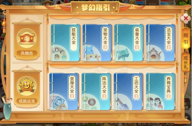 《梦幻西游》手游梦幻指引系统上线