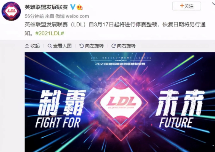 LDL联赛停赛整顿开始，全面彻查假赛事件
