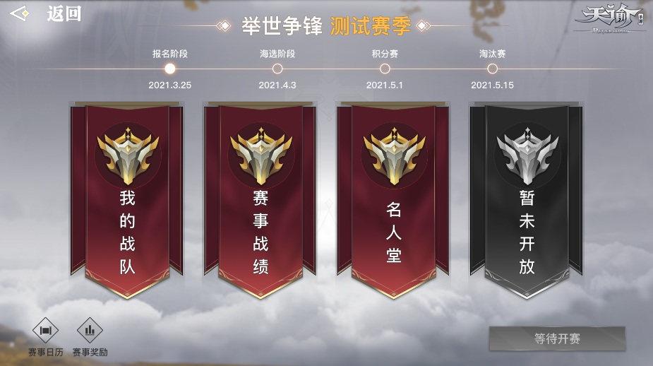 《天谕》手游热血跨服PVP联赛即将打响