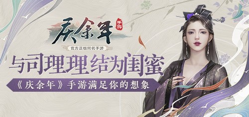 与司理理结为闺蜜！《庆余年》满足你的想象