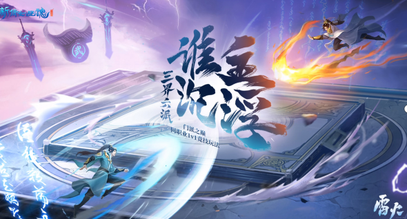 《新倩女幽魂》门派之巅赛事火热进行中