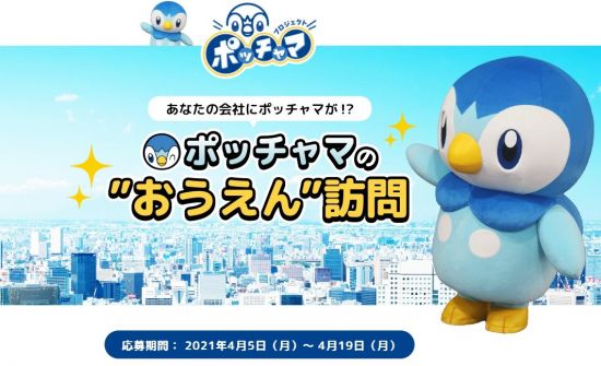 宝可梦推出应援活动：波加曼为日本公司加油