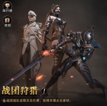 《猎魂觉醒》战团狩猎玩法4月12日开启