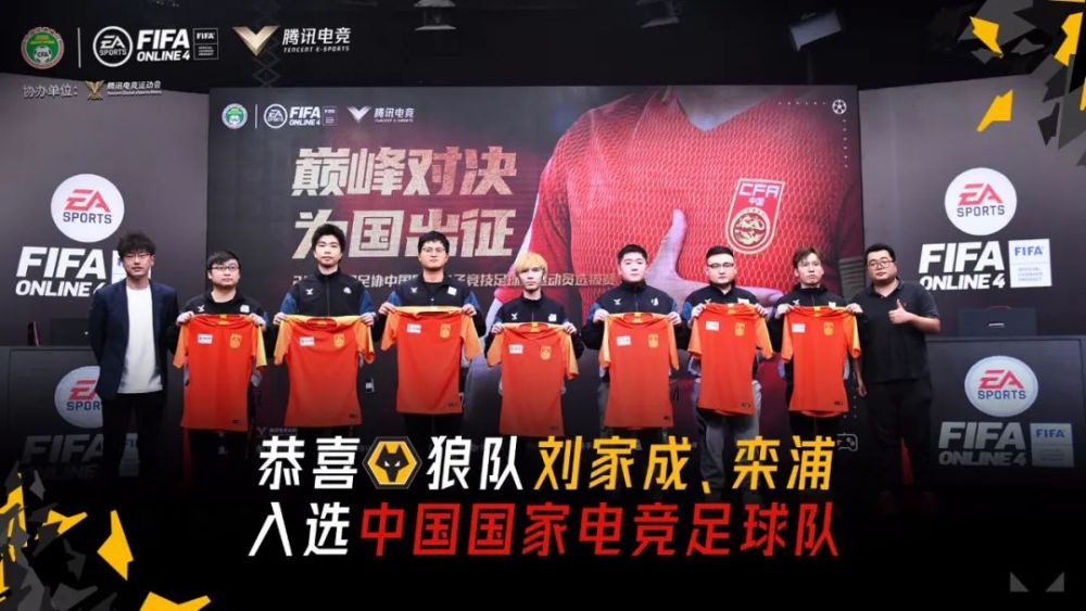 中国国家电竞足球队名单：刘家成、栾浦入选